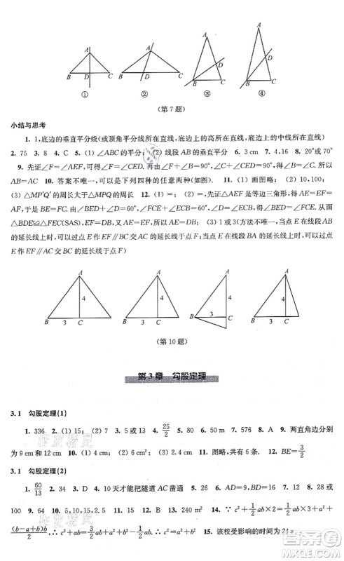 江苏凤凰科学技术出版社2021同步练习数学八年级上册苏科版答案 江苏凤凰科学技术出版社2021同步练习数学八年级上册苏科版答案