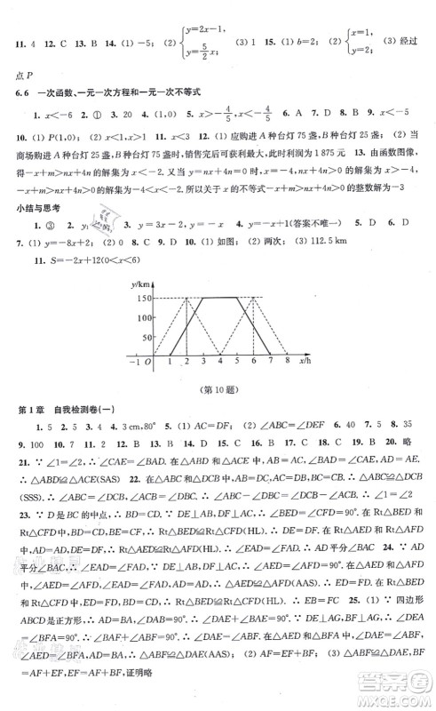 江苏凤凰科学技术出版社2021同步练习数学八年级上册苏科版答案