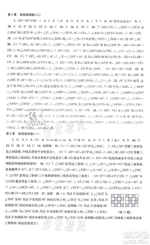 江苏凤凰科学技术出版社2021同步练习数学八年级上册苏科版答案 江苏凤凰科学技术出版社2021同步练习数学八年级上册苏科版答案
