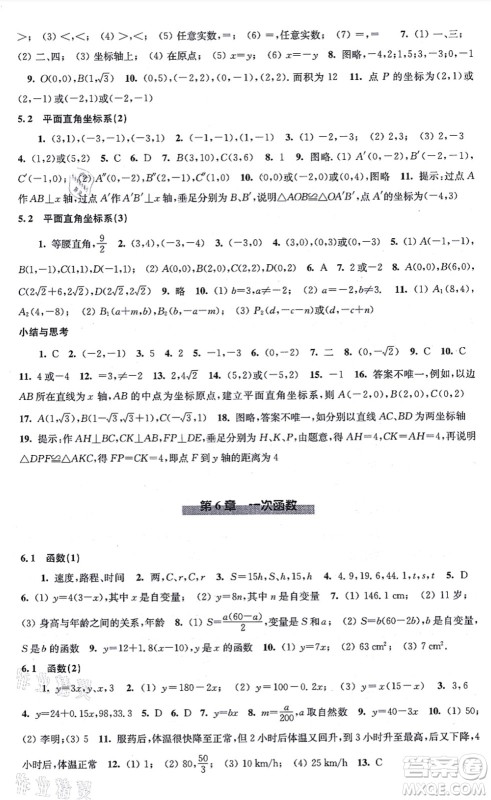 江苏凤凰科学技术出版社2021同步练习数学八年级上册苏科版答案