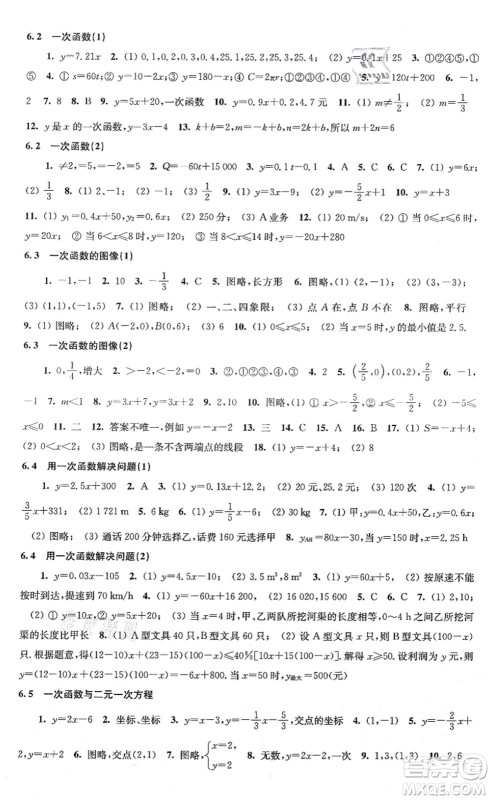 江苏凤凰科学技术出版社2021同步练习数学八年级上册苏科版答案 江苏凤凰科学技术出版社2021同步练习数学八年级上册苏科版答案
