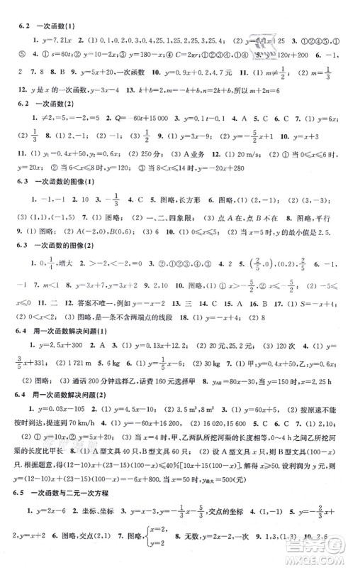 江苏凤凰科学技术出版社2021同步练习数学八年级上册苏科版答案