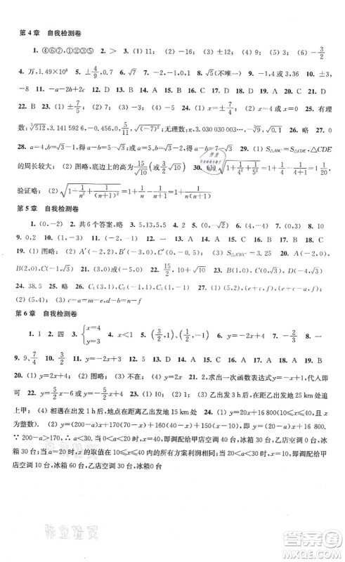 江苏凤凰科学技术出版社2021同步练习数学八年级上册苏科版答案 江苏凤凰科学技术出版社2021同步练习数学八年级上册苏科版答案