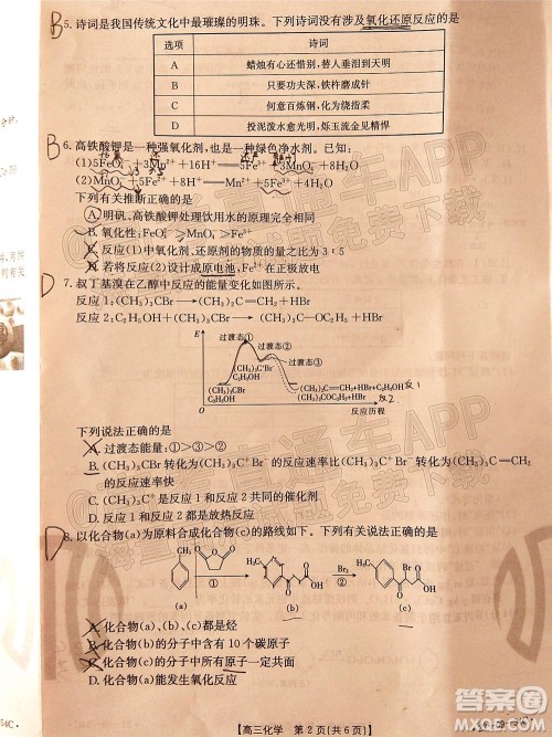 2022届内蒙古金太阳高三10月联考化学试题及答案