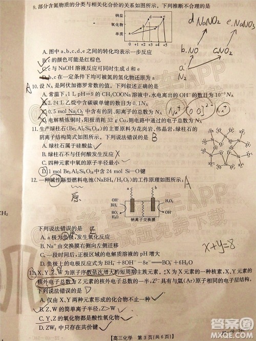 2022届内蒙古金太阳高三10月联考化学试题及答案