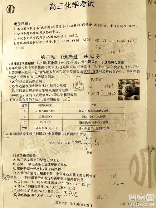 2022届内蒙古金太阳高三10月联考化学试题及答案 2022届内蒙古金太阳高三10月联考化学试题及答案