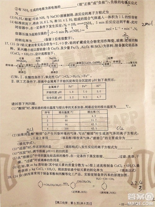 2022届内蒙古金太阳高三10月联考化学试题及答案