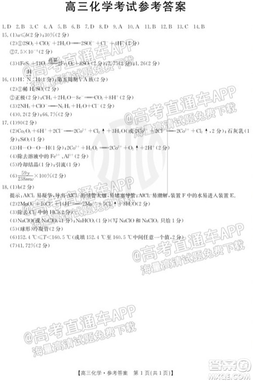 2022届内蒙古金太阳高三10月联考化学试题及答案 2022届内蒙古金太阳高三10月联考化学试题及答案