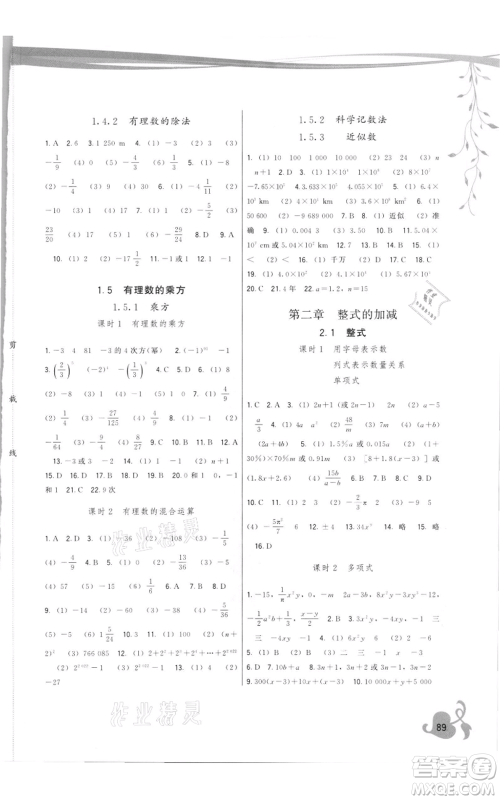 福建人民出版社2021顶尖课课练七年级上册数学人教版参考答案