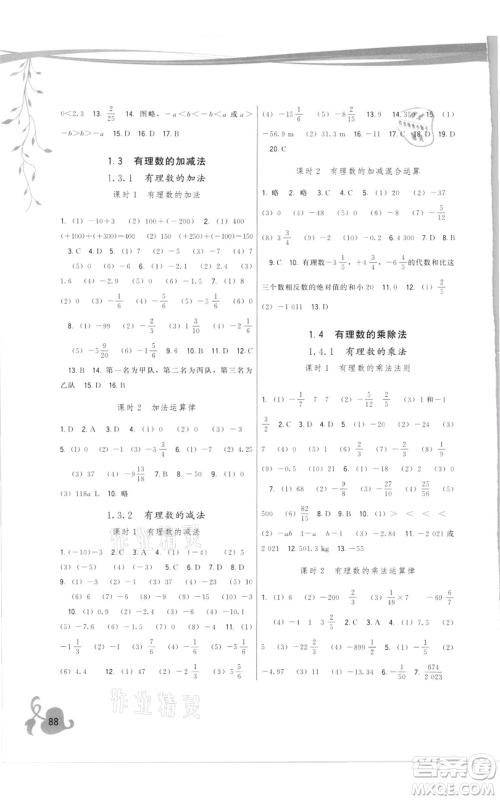 福建人民出版社2021顶尖课课练七年级上册数学人教版参考答案