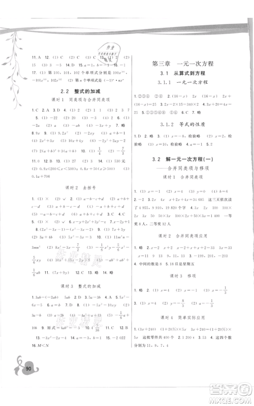 福建人民出版社2021顶尖课课练七年级上册数学人教版参考答案