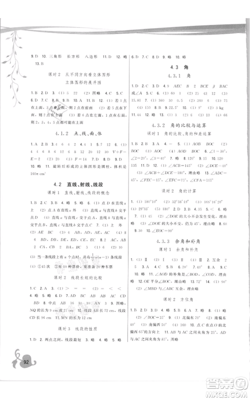 福建人民出版社2021顶尖课课练七年级上册数学人教版参考答案
