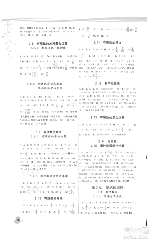 福建人民出版社2021顶尖课课练七年级上册数学华师大版参考答案