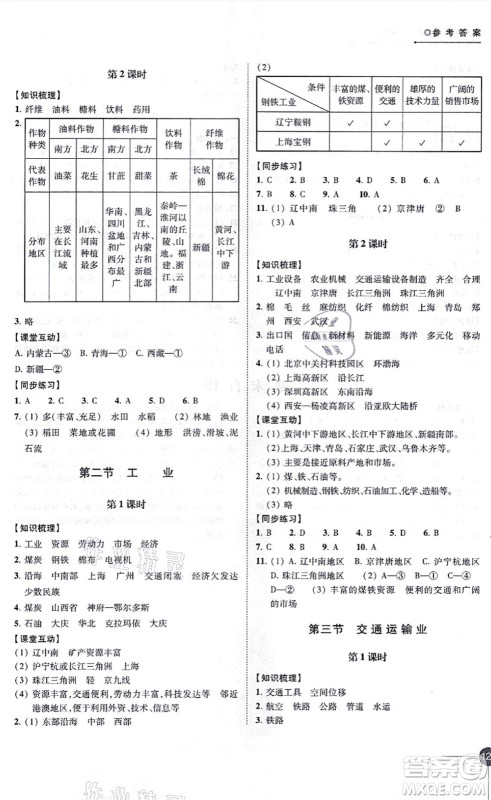 江苏凤凰科学技术出版社2021同步练习地理八年级上册湘教版答案