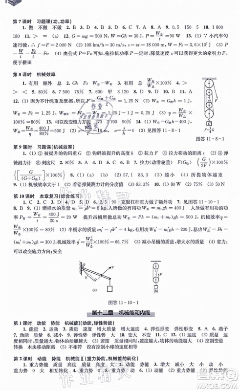 江苏凤凰科学技术出版社2021同步练习物理九年级上册苏科版答案