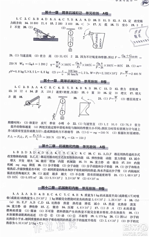 江苏凤凰科学技术出版社2021同步练习物理九年级上册苏科版答案 江苏凤凰科学技术出版社2021同步练习物理九年级上册苏科版答案