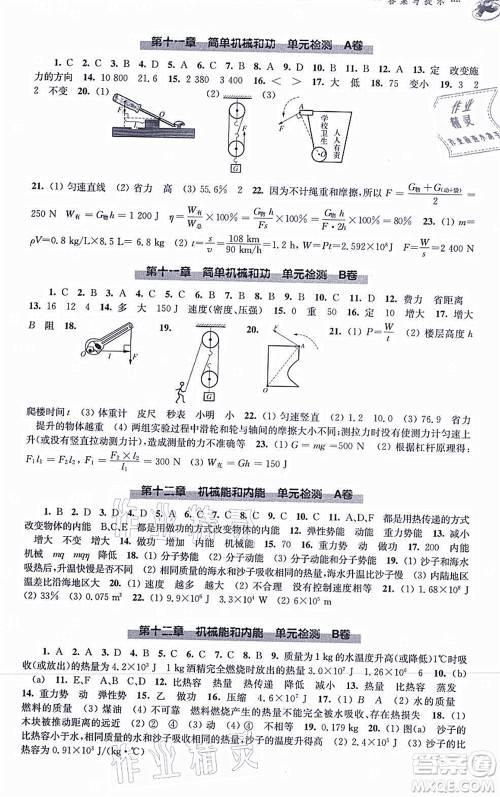 江苏凤凰科学技术出版社2021同步练习物理九年级上册苏科版答案