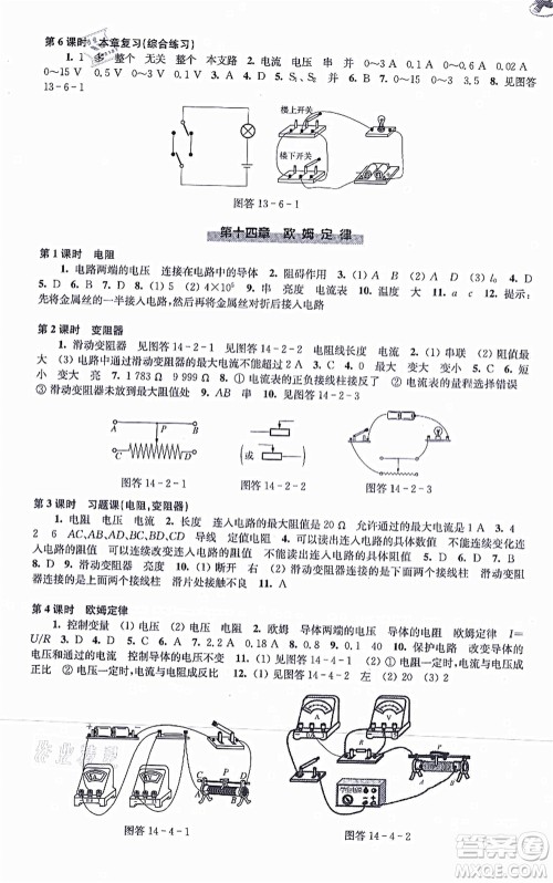 江苏凤凰科学技术出版社2021同步练习物理九年级上册苏科版答案