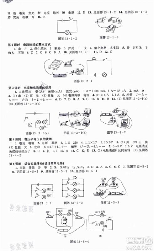 江苏凤凰科学技术出版社2021同步练习物理九年级上册苏科版答案 江苏凤凰科学技术出版社2021同步练习物理九年级上册苏科版答案