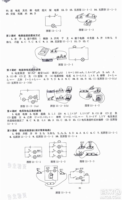 江苏凤凰科学技术出版社2021同步练习物理九年级上册苏科版答案