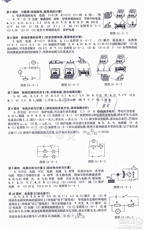 江苏凤凰科学技术出版社2021同步练习物理九年级上册苏科版答案 江苏凤凰科学技术出版社2021同步练习物理九年级上册苏科版答案