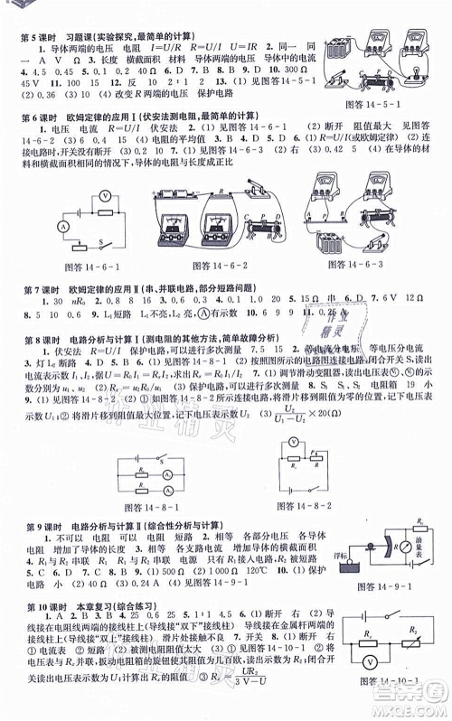 江苏凤凰科学技术出版社2021同步练习物理九年级上册苏科版答案