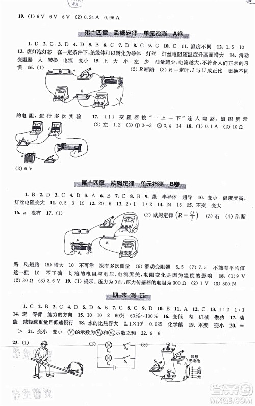 江苏凤凰科学技术出版社2021同步练习物理九年级上册苏科版答案