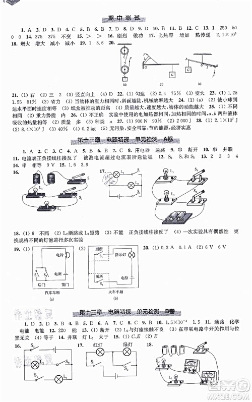 江苏凤凰科学技术出版社2021同步练习物理九年级上册苏科版答案 江苏凤凰科学技术出版社2021同步练习物理九年级上册苏科版答案