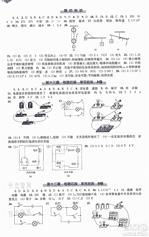 江苏凤凰科学技术出版社2021同步练习物理九年级上册苏科版答案