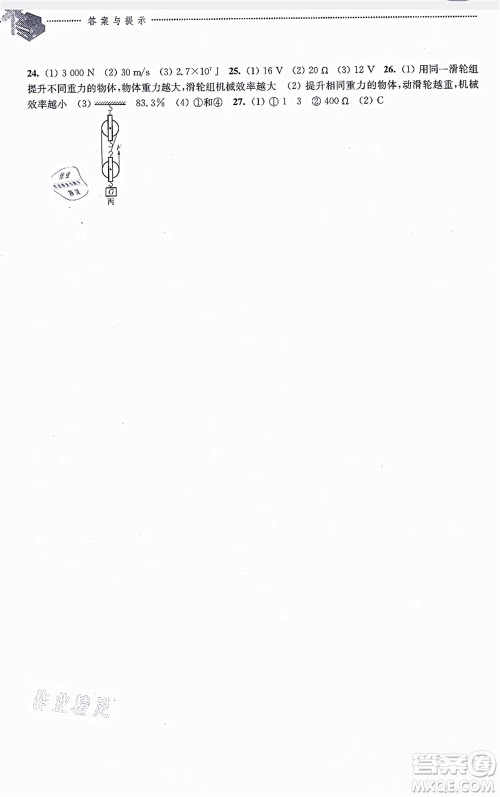 江苏凤凰科学技术出版社2021同步练习物理九年级上册苏科版答案 江苏凤凰科学技术出版社2021同步练习物理九年级上册苏科版答案