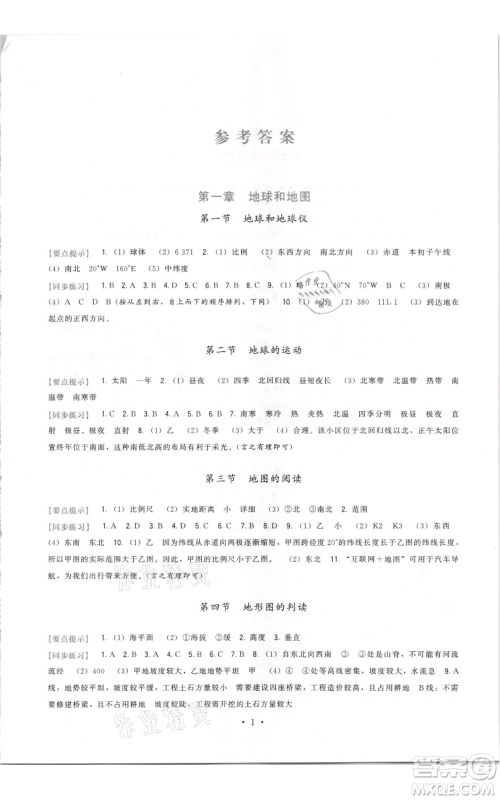 福建人民出版社2021顶尖课课练七年级上册地理人教版参考答案