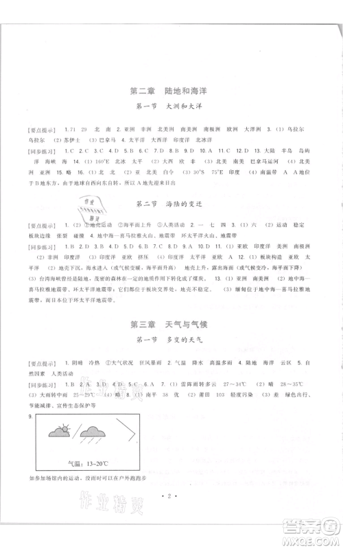 福建人民出版社2021顶尖课课练七年级上册地理人教版参考答案