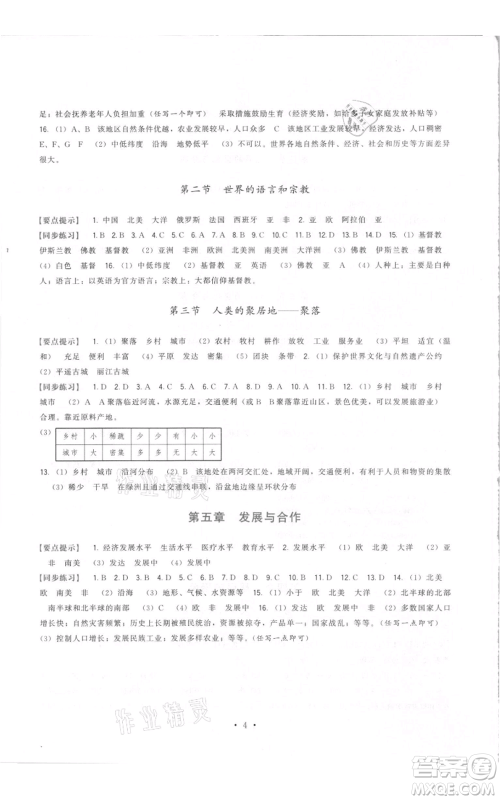 福建人民出版社2021顶尖课课练七年级上册地理人教版参考答案