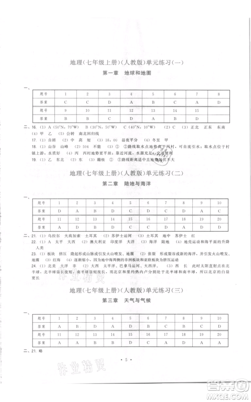 福建人民出版社2021顶尖课课练七年级上册地理人教版参考答案