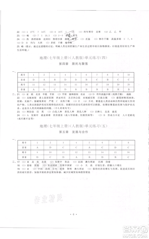 福建人民出版社2021顶尖课课练七年级上册地理人教版参考答案