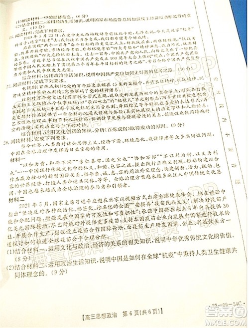 2022届内蒙古金太阳高三10月联考思想政治试题及答案