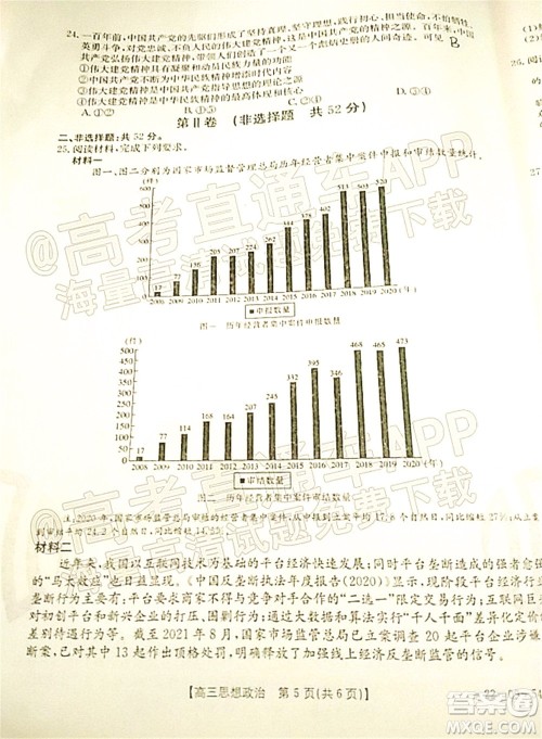 2022届内蒙古金太阳高三10月联考思想政治试题及答案