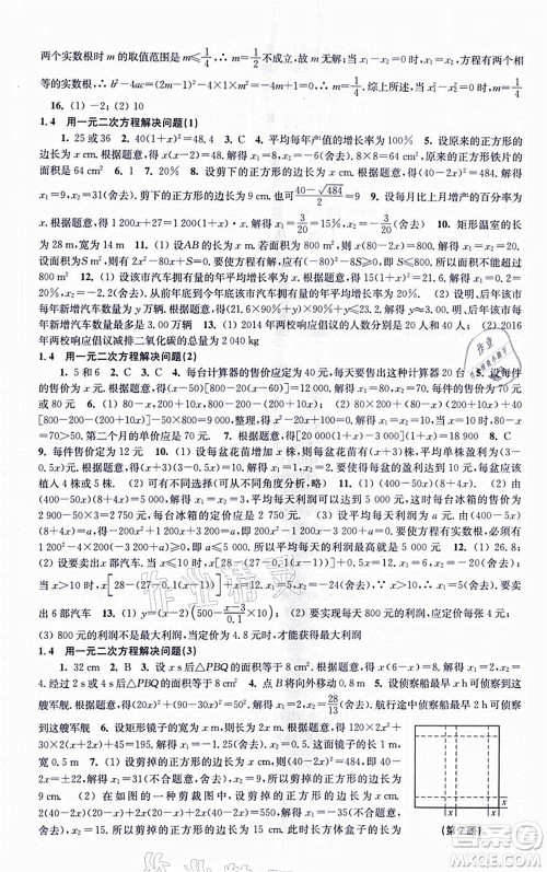 江苏凤凰科学技术出版社2021同步练习数学九年级上册苏科版答案 江苏凤凰科学技术出版社2021同步练习数学九年级上册苏科版答案
