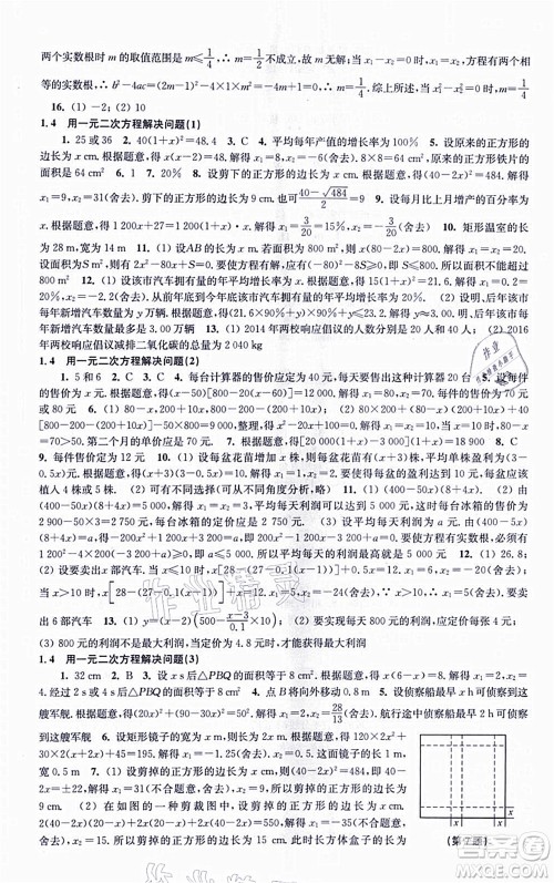 江苏凤凰科学技术出版社2021同步练习数学九年级上册苏科版答案