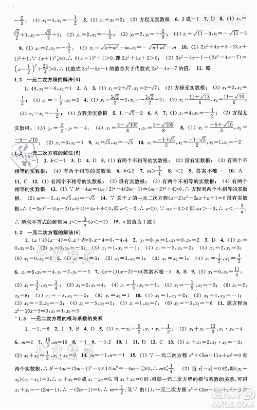 江苏凤凰科学技术出版社2021同步练习数学九年级上册苏科版答案