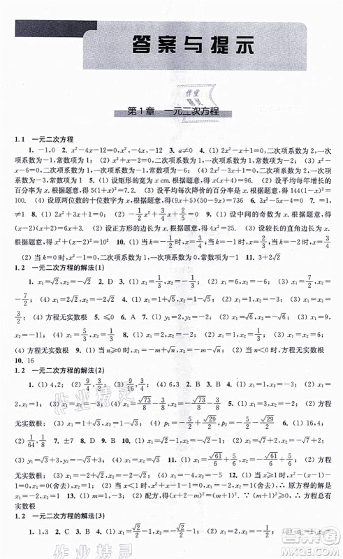 江苏凤凰科学技术出版社2021同步练习数学九年级上册苏科版答案 江苏凤凰科学技术出版社2021同步练习数学九年级上册苏科版答案