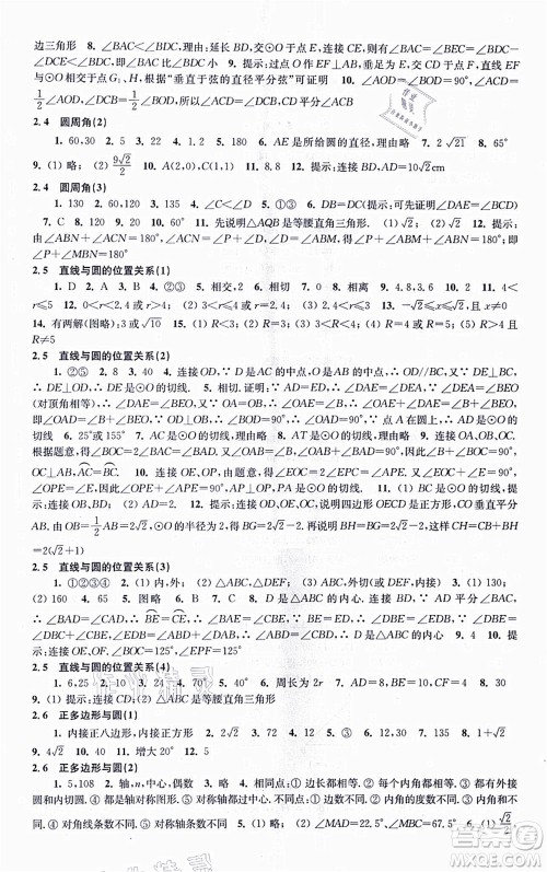 江苏凤凰科学技术出版社2021同步练习数学九年级上册苏科版答案 江苏凤凰科学技术出版社2021同步练习数学九年级上册苏科版答案