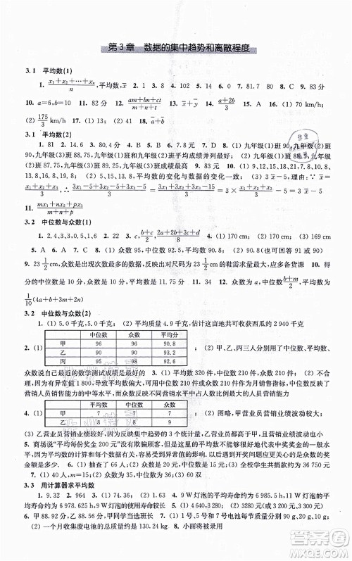 江苏凤凰科学技术出版社2021同步练习数学九年级上册苏科版答案 江苏凤凰科学技术出版社2021同步练习数学九年级上册苏科版答案