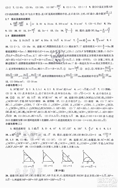 江苏凤凰科学技术出版社2021同步练习数学九年级上册苏科版答案 江苏凤凰科学技术出版社2021同步练习数学九年级上册苏科版答案