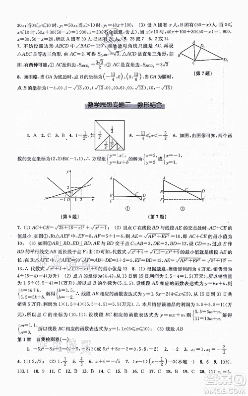 江苏凤凰科学技术出版社2021同步练习数学九年级上册苏科版答案 江苏凤凰科学技术出版社2021同步练习数学九年级上册苏科版答案