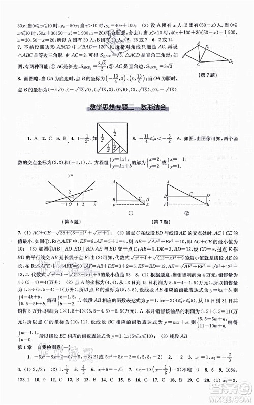 江苏凤凰科学技术出版社2021同步练习数学九年级上册苏科版答案