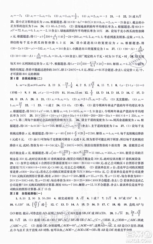 江苏凤凰科学技术出版社2021同步练习数学九年级上册苏科版答案 江苏凤凰科学技术出版社2021同步练习数学九年级上册苏科版答案