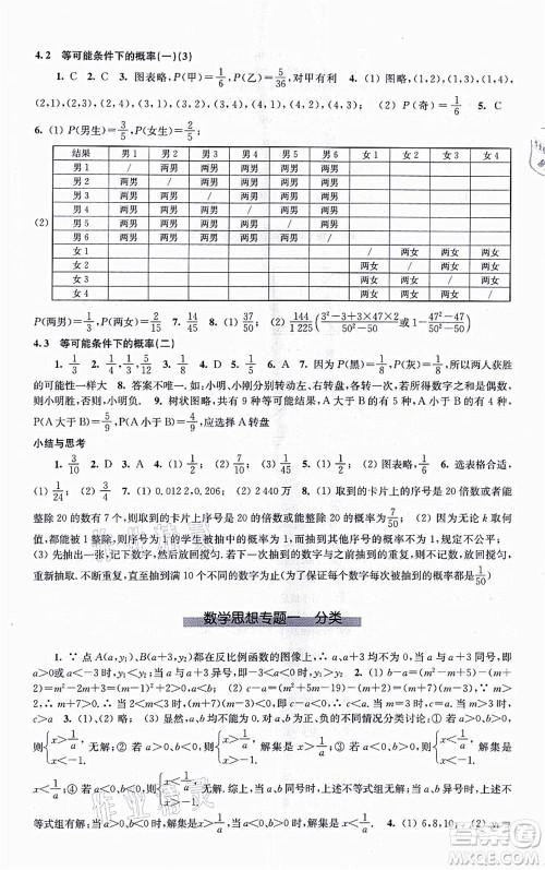 江苏凤凰科学技术出版社2021同步练习数学九年级上册苏科版答案 江苏凤凰科学技术出版社2021同步练习数学九年级上册苏科版答案
