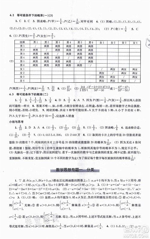 江苏凤凰科学技术出版社2021同步练习数学九年级上册苏科版答案