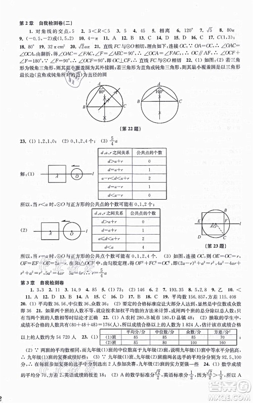 江苏凤凰科学技术出版社2021同步练习数学九年级上册苏科版答案